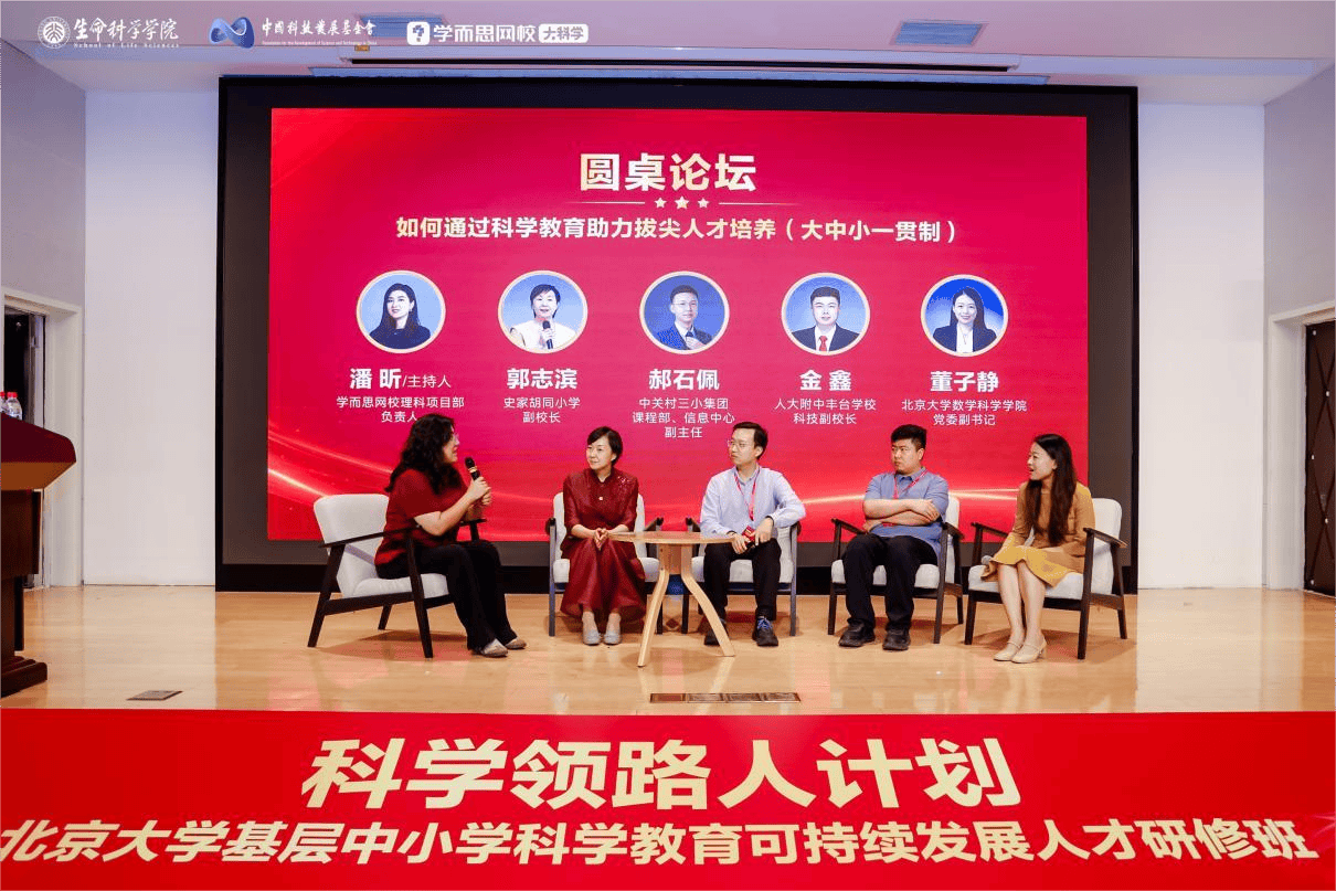 捐了100座微型博物館後，中國科技發展基金會、北京大學生命科學學院、學而思聯合發起“科學領路人”計劃