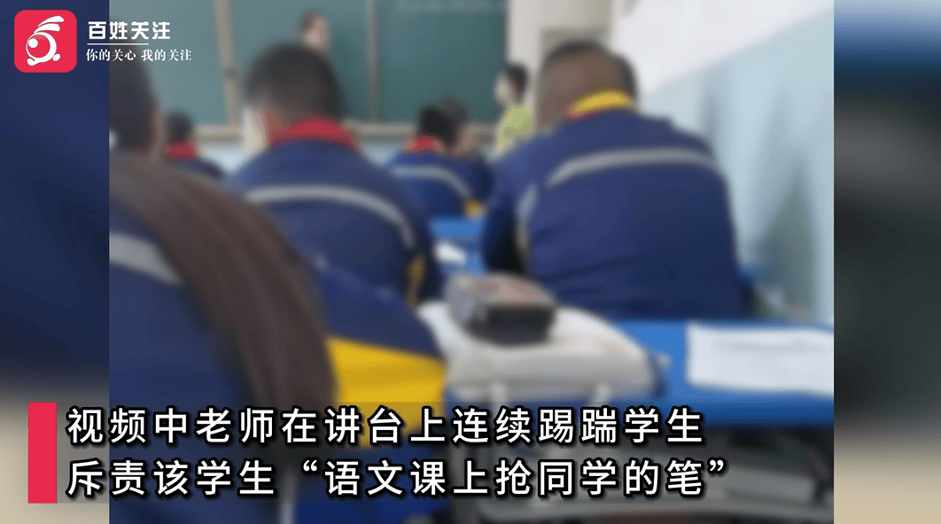 內蒙古一小學老師在課堂掌摑腳踹學生，校方通報：體罰情況屬實，