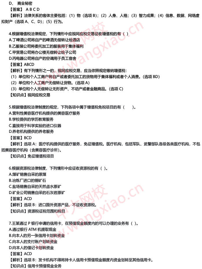 2026初級會計《經濟法基礎》真題及答案解析 完整版