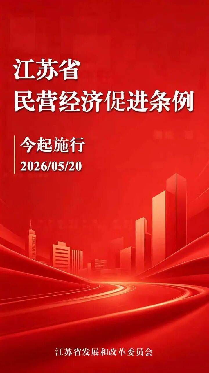 今天，江蘇用一部法律向他們“表白”！