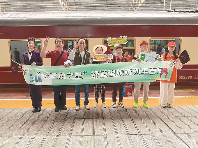 “長三角之星”旅遊專列首發