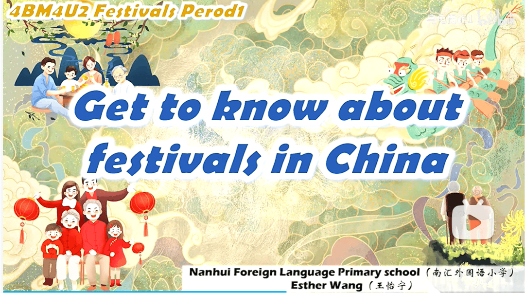 【名師講座】葉建軍老師《素養導向的小學英語教學活動設計》附《Chinese festivals》案例