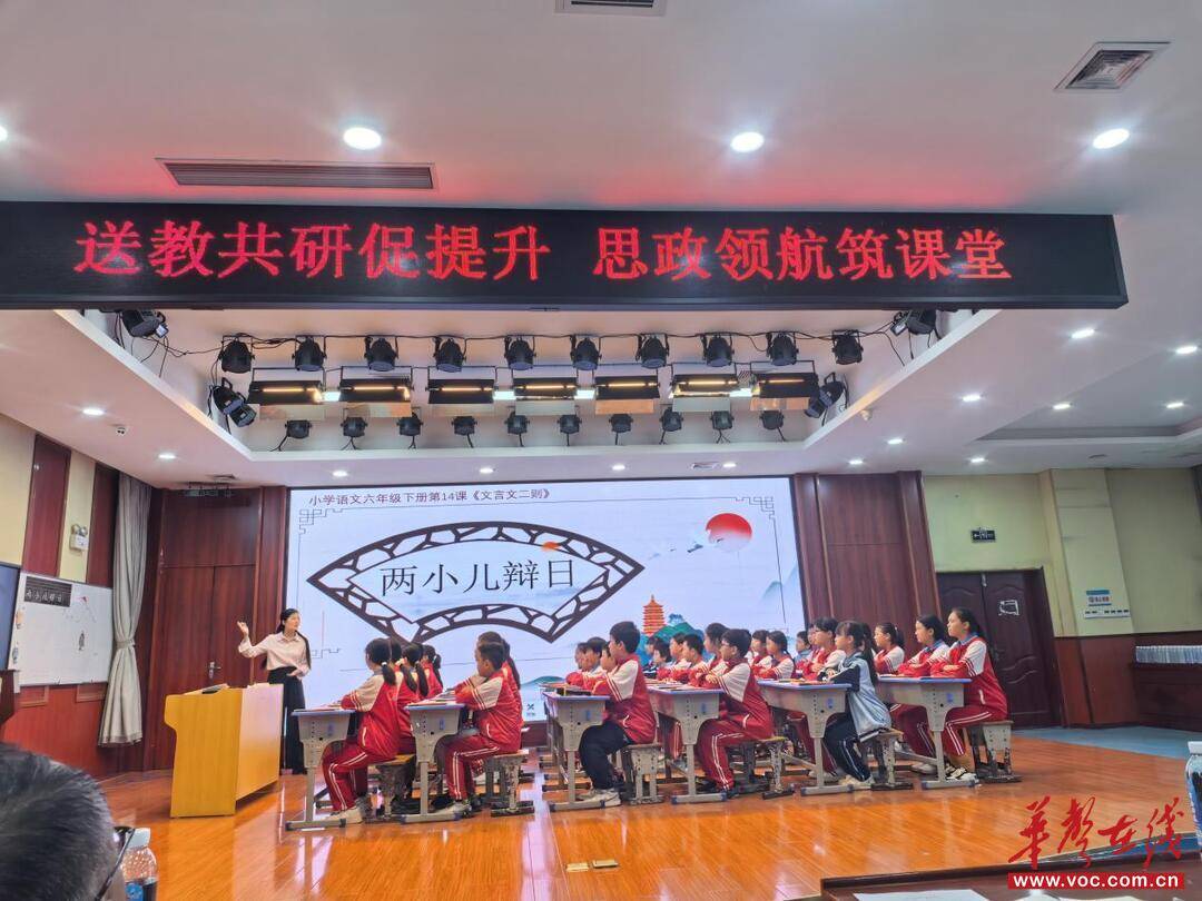 郴州市駱仙小學赴竹園小學開展“送教共研”活動