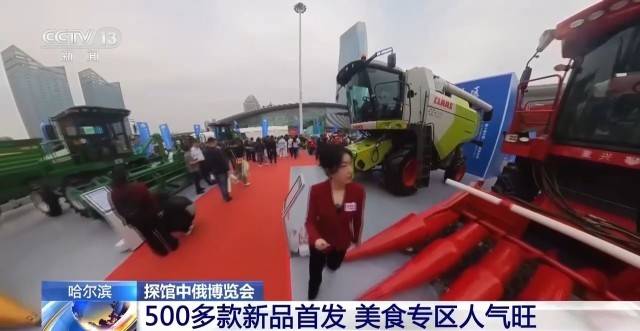 中俄博覽會500多款新品首發 美食專區人氣旺