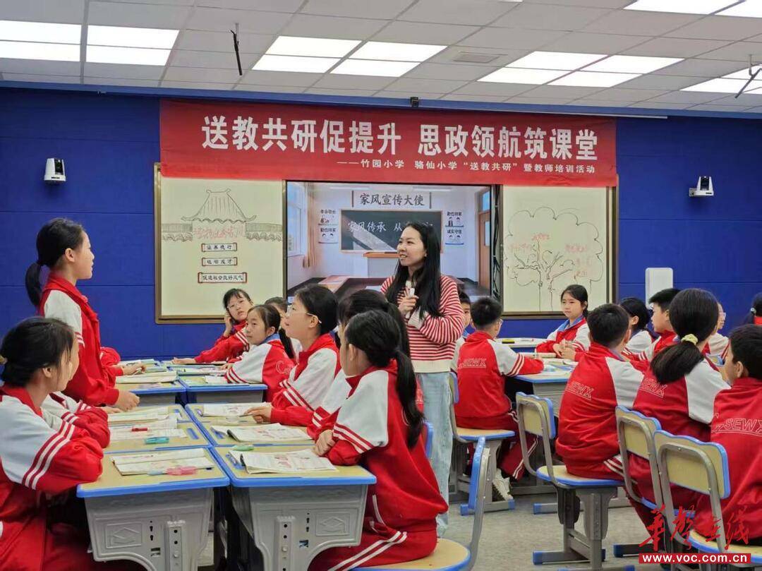 郴州市駱仙小學赴竹園小學開展“送教共研”活動