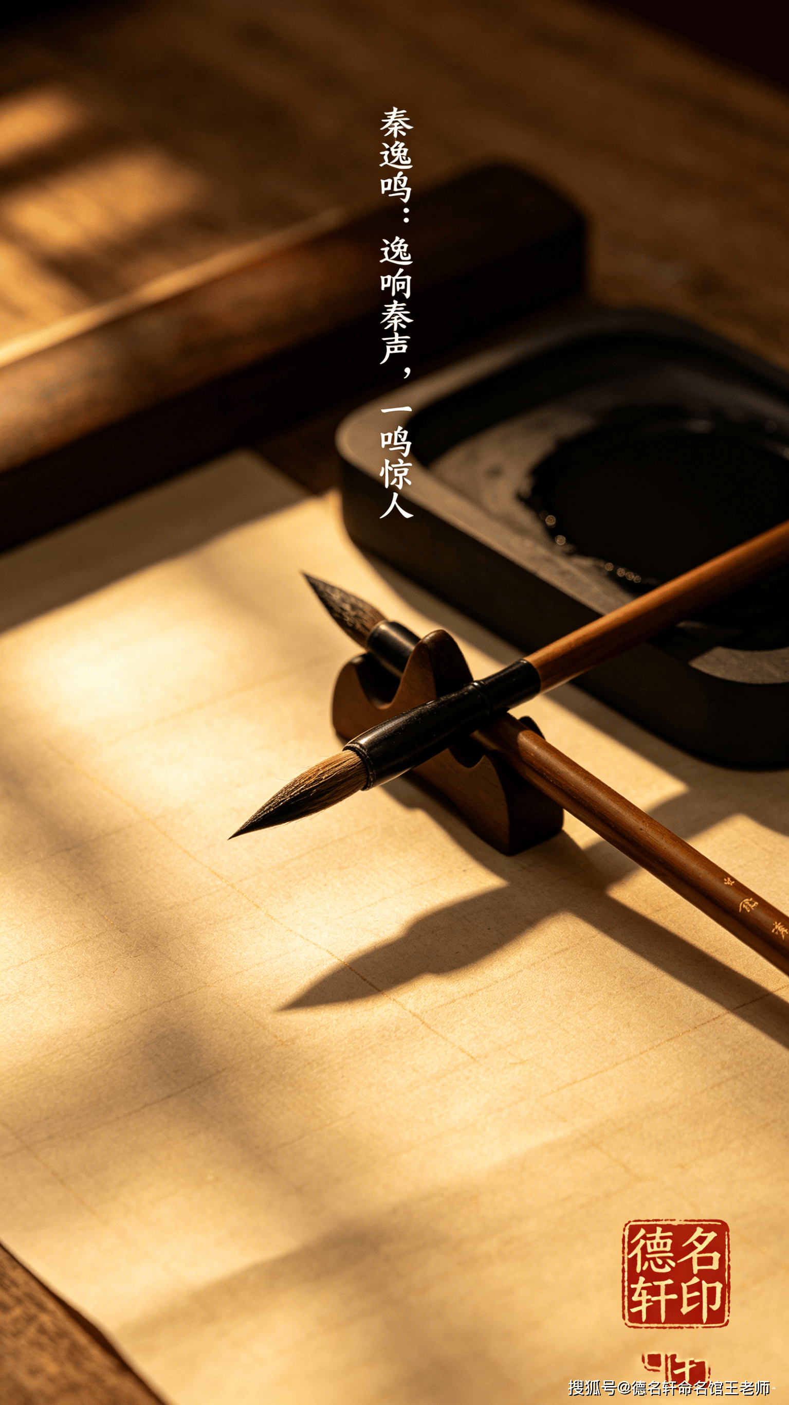 原創寶寶起名案例 秦逸鳴：逸響秦聲，一鳴驚人