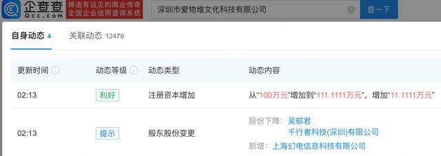 B站入股愛物堆文化科技公司，後者含動漫遊戲開發業務