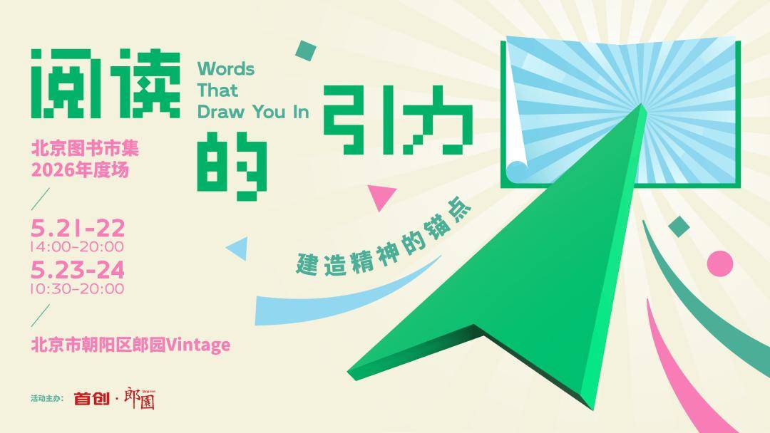 譯森文創 & 方尖碑出攤啦！｜北京圖書市集2026年度場