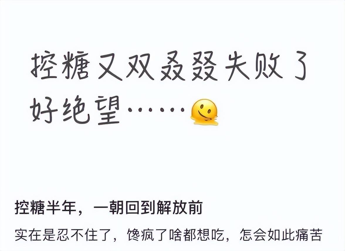 原創“血糖焦慮”的年輕女性，為什麼越努力越疲憊？