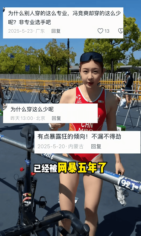 原創鐵三服“暴露”有罪？馮竟爽因穿衣被網暴5年！回應：請把女性的穿衣自由，還給女性
