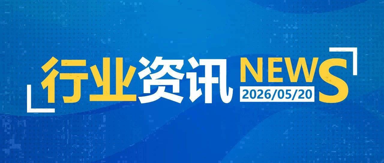 一日郵政快遞資訊（05.20）