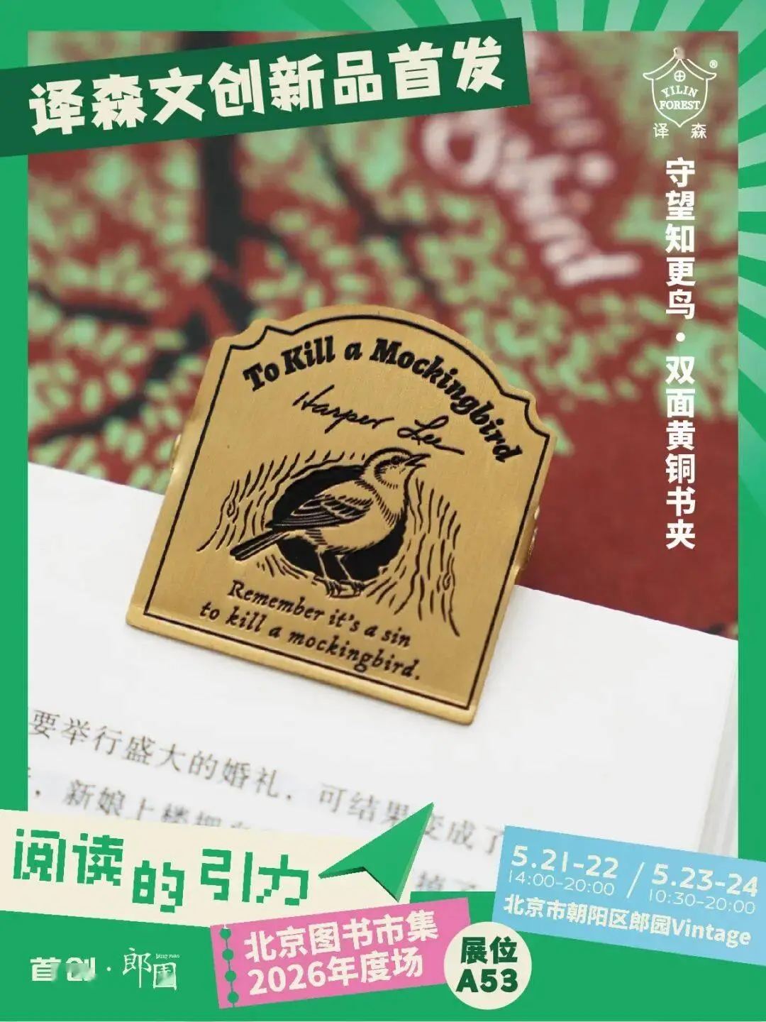 譯森文創 & 方尖碑出攤啦！｜北京圖書市集2026年度場