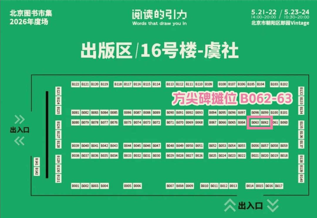譯森文創 & 方尖碑出攤啦！｜北京圖書市集2026年度場