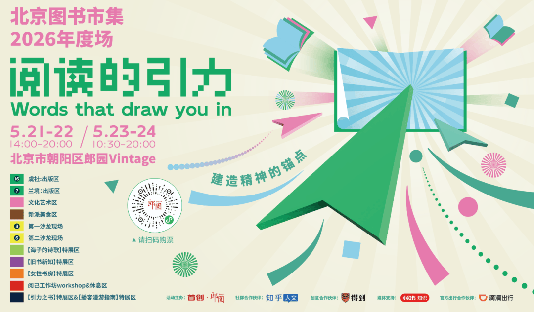譯森文創 & 方尖碑出攤啦！｜北京圖書市集2026年度場