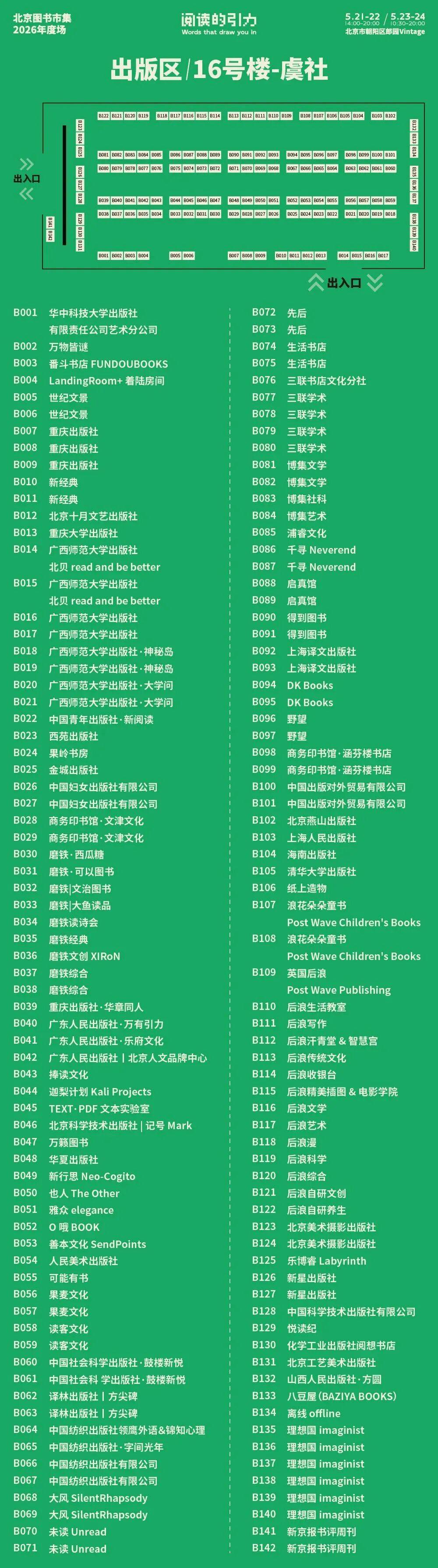 譯森文創 & 方尖碑出攤啦！｜北京圖書市集2026年度場