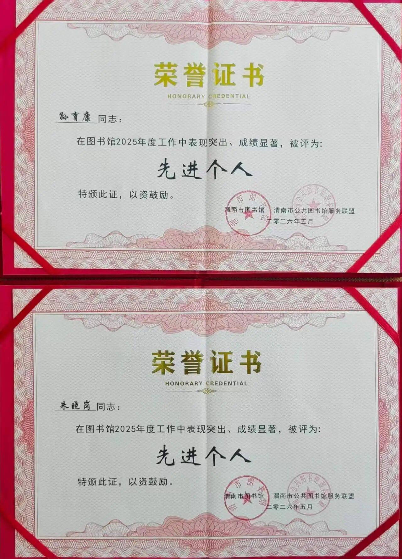 【喜報】潼關縣圖書館在渭南市公共圖書館聯盟會議上榮獲多項榮譽