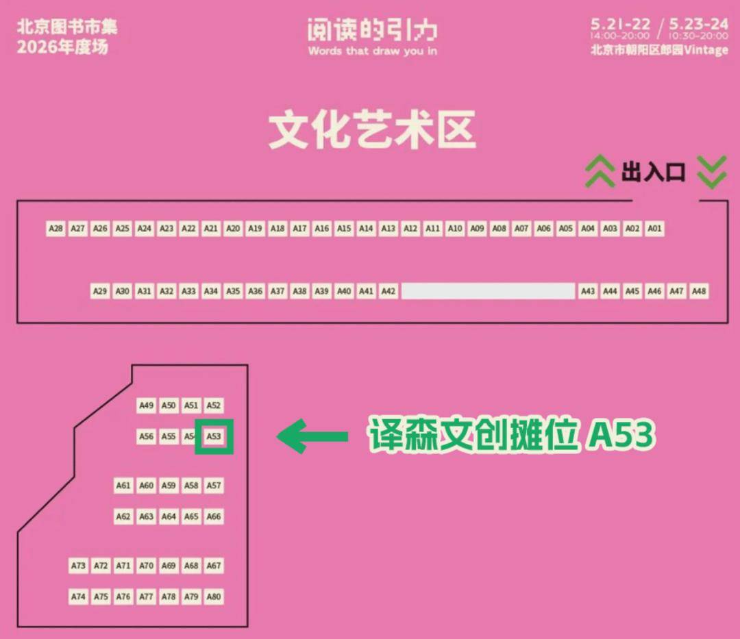 譯森文創 & 方尖碑出攤啦！｜北京圖書市集2026年度場