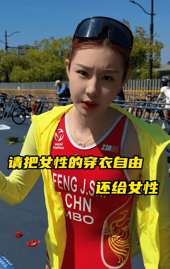 原創鐵三服“暴露”有罪？馮竟爽因穿衣被網暴5年！回應：請把女性的穿衣自由，還給女性