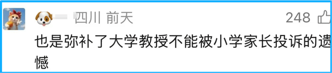 原創小學家長舉報大學教授：說我家孩子沒被霸凌？這怎麼能行？