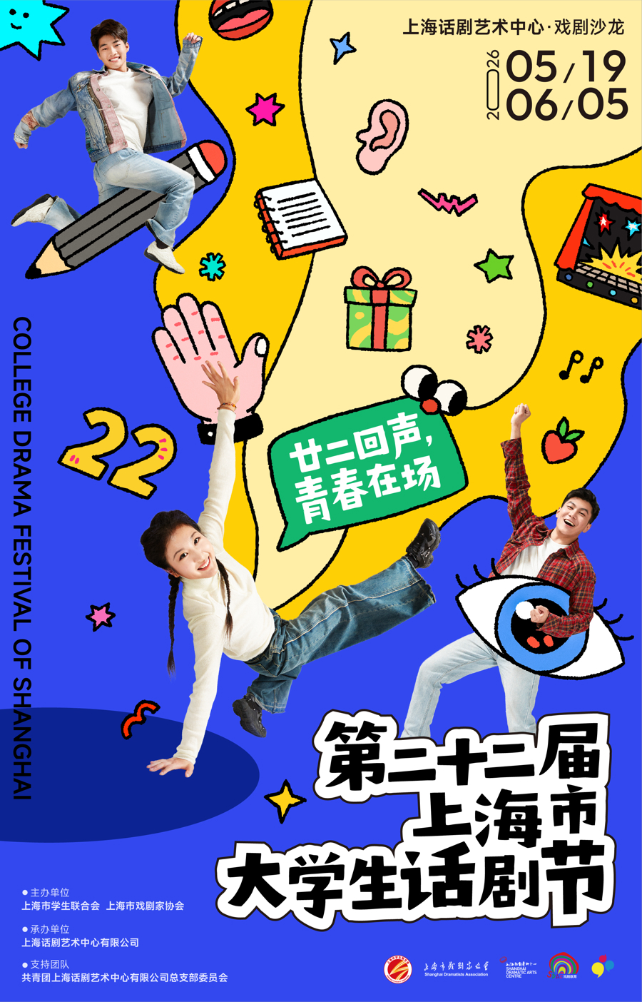 第22屆上海大學生話劇節啟幕，看見當代青年的戲劇獨白