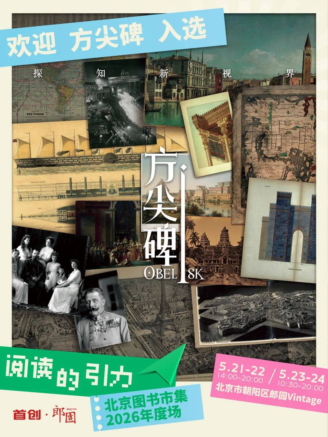 譯森文創 & 方尖碑出攤啦！｜北京圖書市集2026年度場
