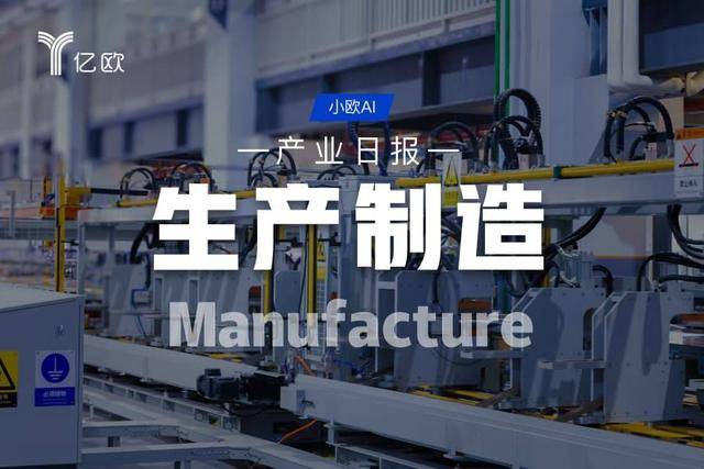 生產製造產業日報(05.21) : 科技企業動態