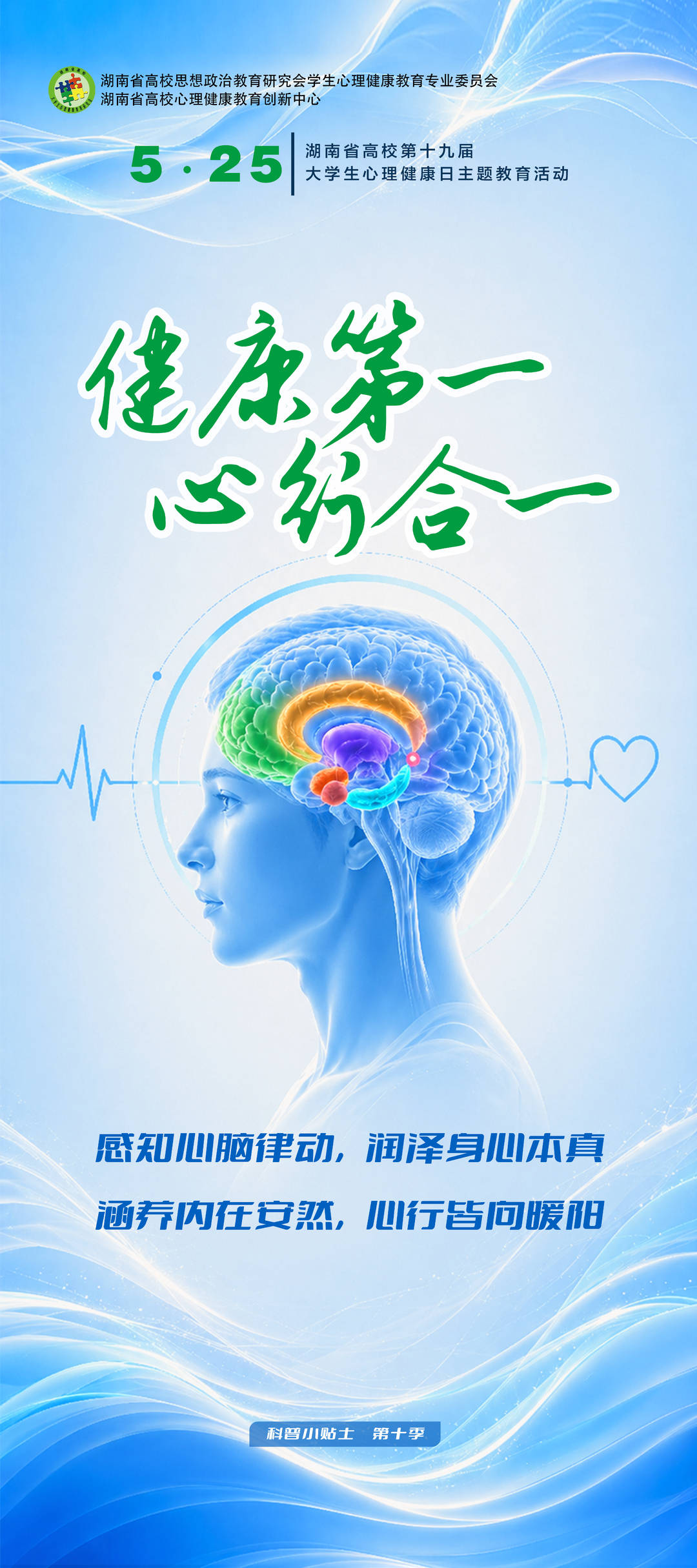 心晴充電站！9張海報幫你解鎖大學生元氣生活