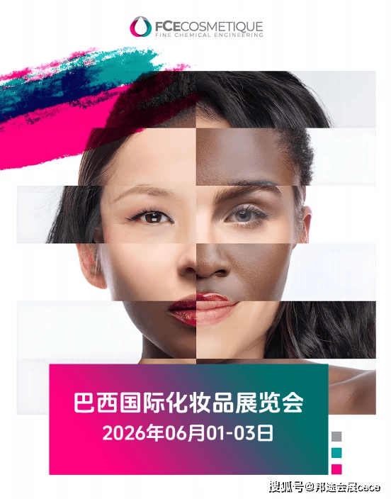 6月巴西美容展和9月巴西的美容展的區別