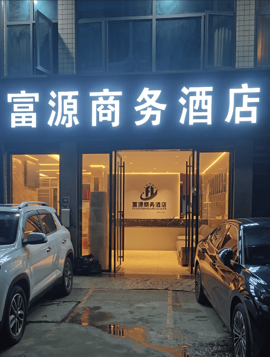 花了210萬元裝修，酒店突然不對外營業！當地回應：不會讓老闆虧