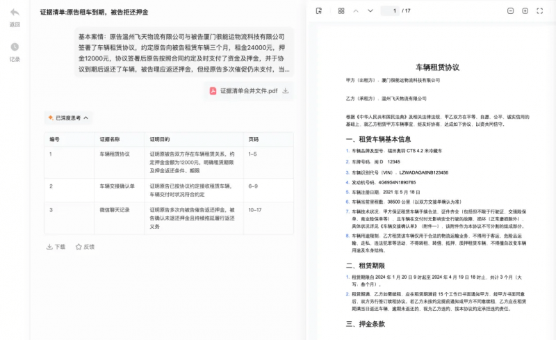 法律AI+合同審查工具測評：iCourt 出品的 AlphaGPT，都有哪些功能