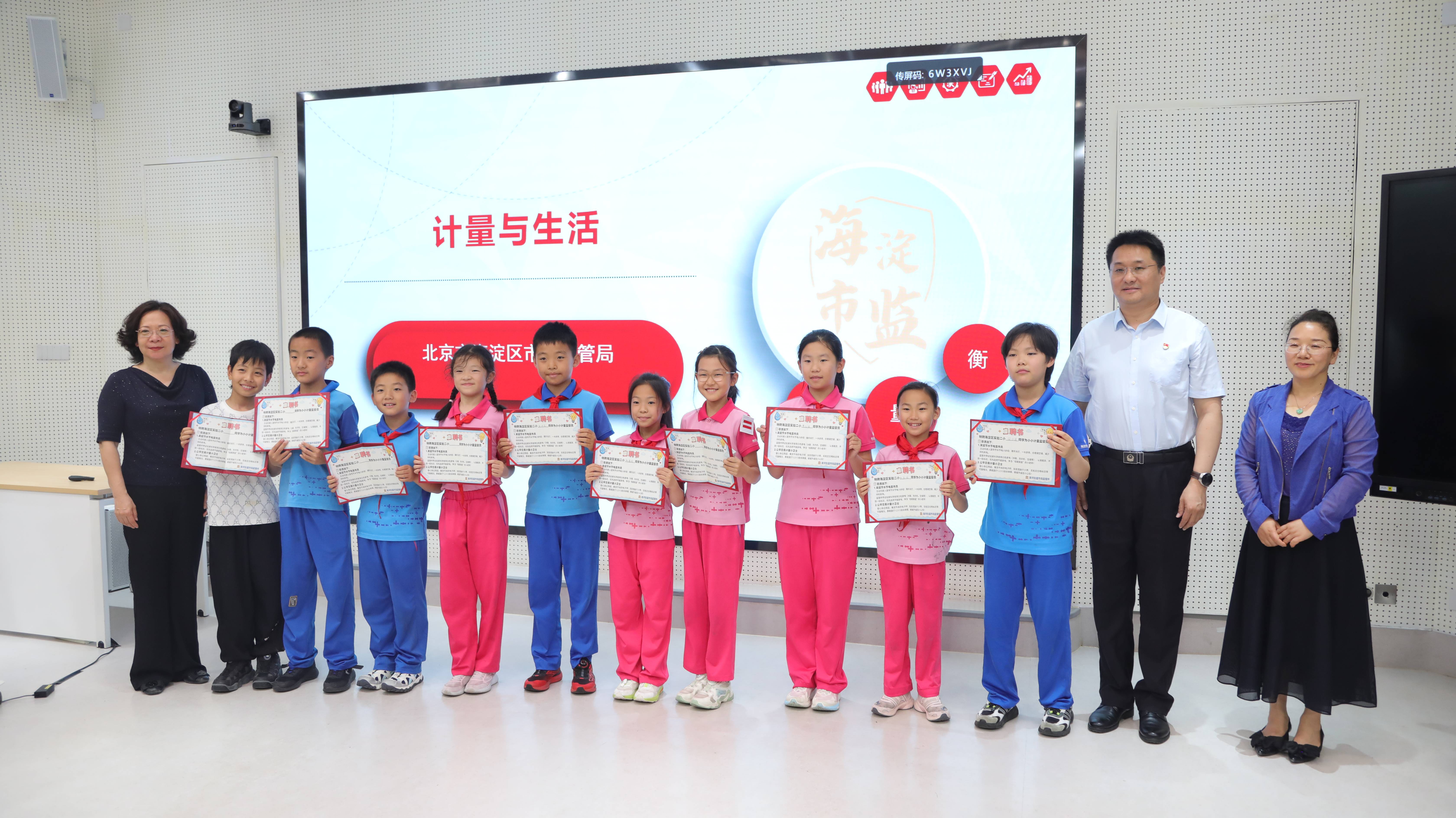 海淀區10名小學生受聘“小小計量監督員”