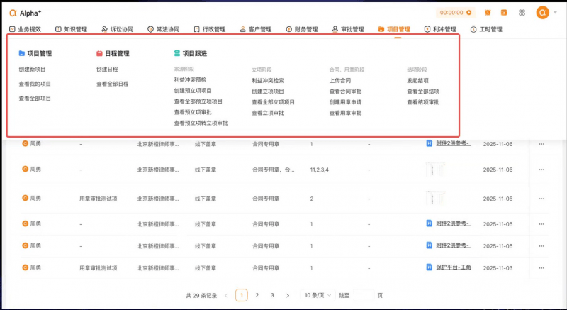 法律AI+合同審查工具測評：iCourt 出品的 AlphaGPT，都有哪些功能