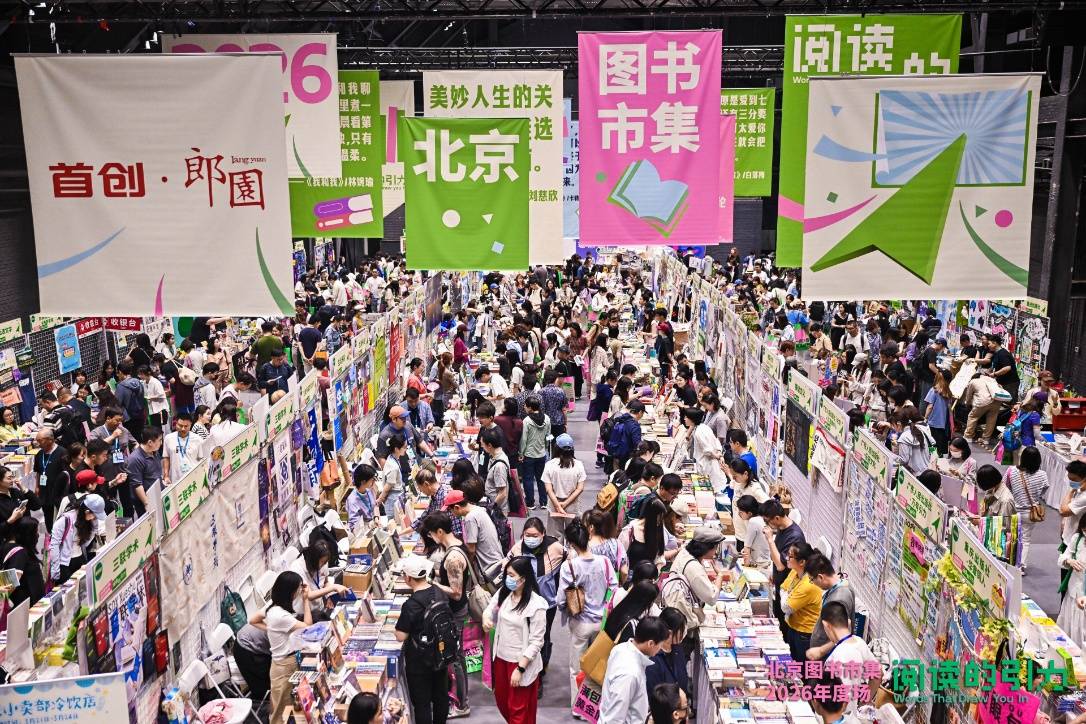 逛書市順便看中醫？2026北京圖書市集首現“養生局”