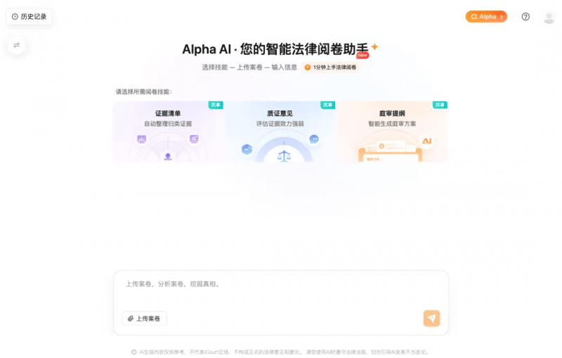 法律AI+合同審查工具測評：iCourt 出品的 AlphaGPT，都有哪些功能