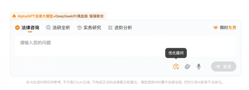 法律AI+合同審查工具測評：iCourt 出品的 AlphaGPT，都有哪些功能