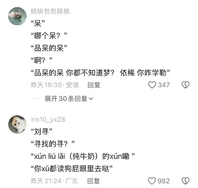 【冷兔趣聞】《大學生中文十級聽力現場》身敗名裂就在一瞬間！