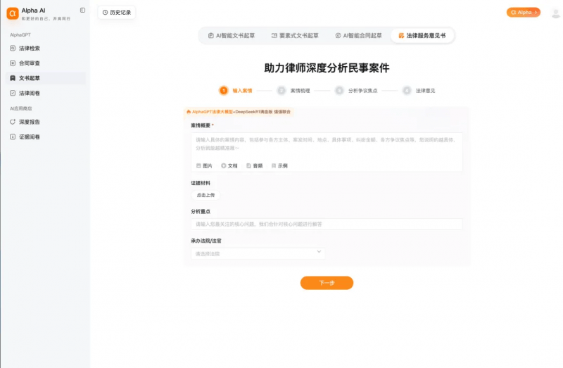 法律AI+合同審查工具測評：iCourt 出品的 AlphaGPT，都有哪些功能