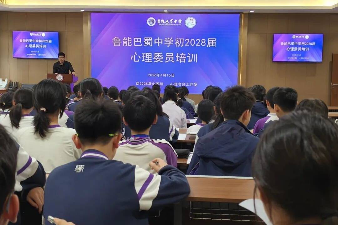 魯能巴蜀中學以“心育”點亮學生成長之光