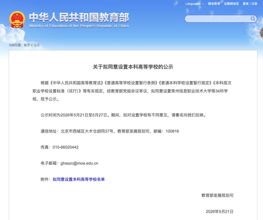 湖北將新增一所大學