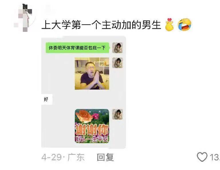 “上大學後和異性的真實聊天記錄...？”啊啊啊這是真上過大學的！