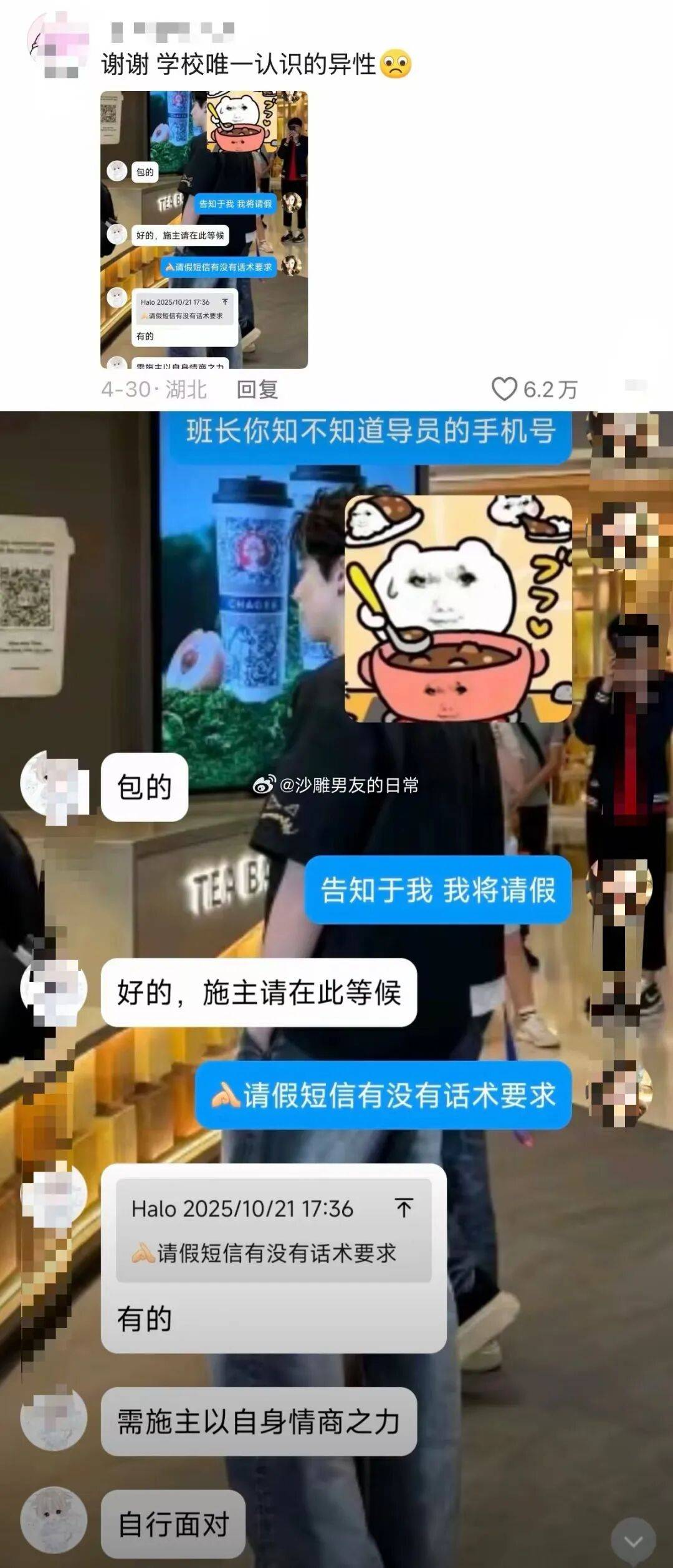 “上大學後和異性的真實聊天記錄...？”啊啊啊這是真上過大學的！