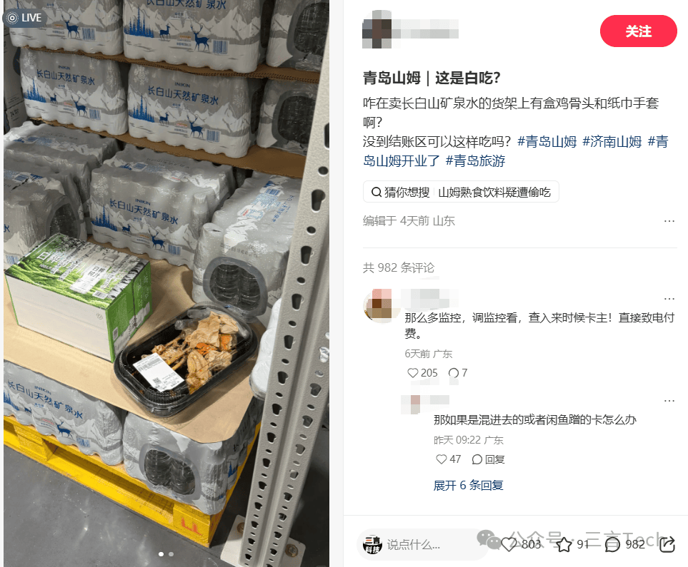 「現實版僅退款」！山姆貨架上驚現剩雞骨頭、空瓶子