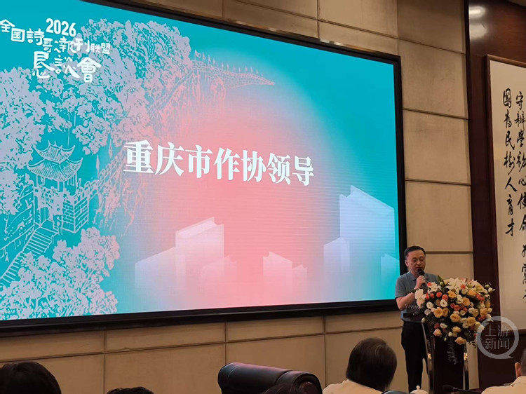 “全國詩歌報刊聯盟懇談會”在重慶舉行