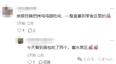 「現實版僅退款」！山姆貨架上驚現剩雞骨頭、空瓶子