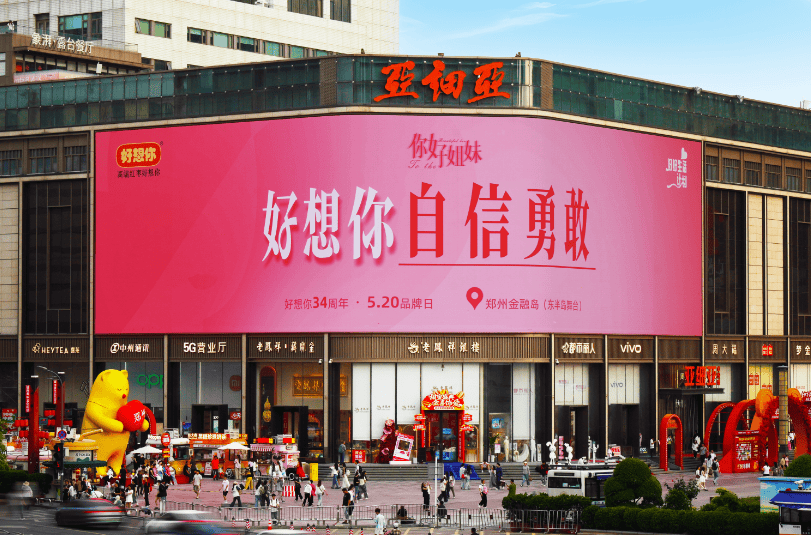 好想你34週年品牌日：以“好好生活計劃”致敬女性力量