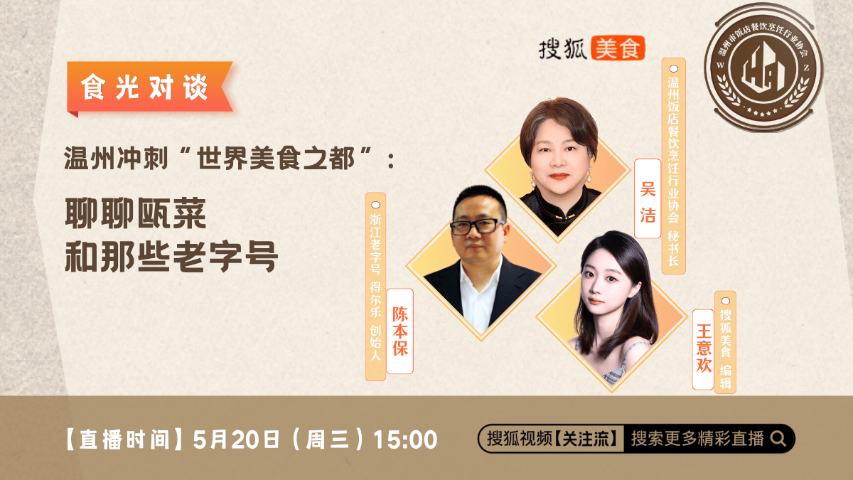 原創溫州衝刺“世界美食之都”的底氣，不止罰款也要賣的“江蟹生”