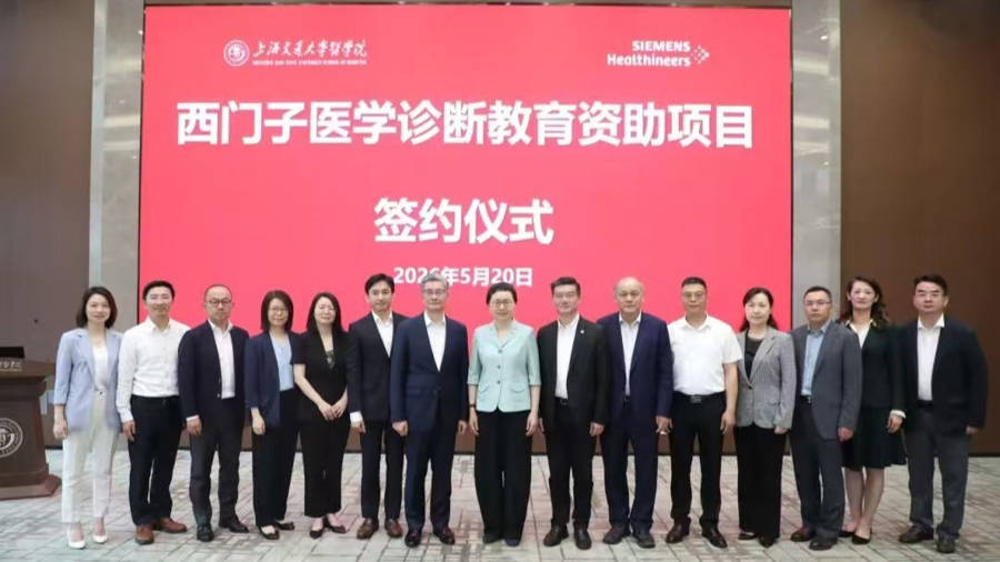 上海交大醫學院攜手西門子醫學診斷，簽約教育資助專案