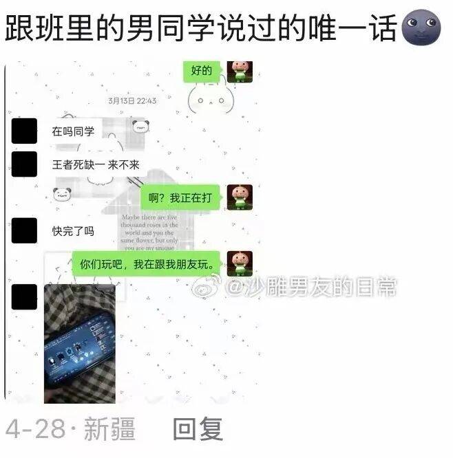 “上大學後和異性的真實聊天記錄...？”啊啊啊這是真上過大學的！