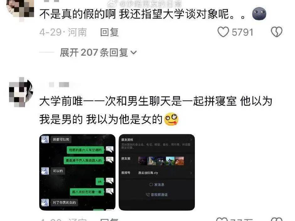 “上大學後和異性的真實聊天記錄...？”啊啊啊這是真上過大學的！