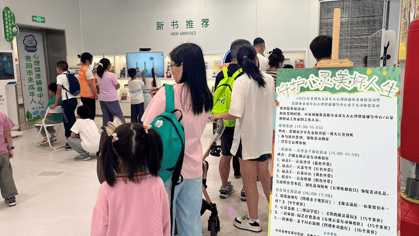貴州啟動未成年人心理健康宣傳教育月！北師大專家坐鎮，解鎖AI時代青少年心理教育新方式